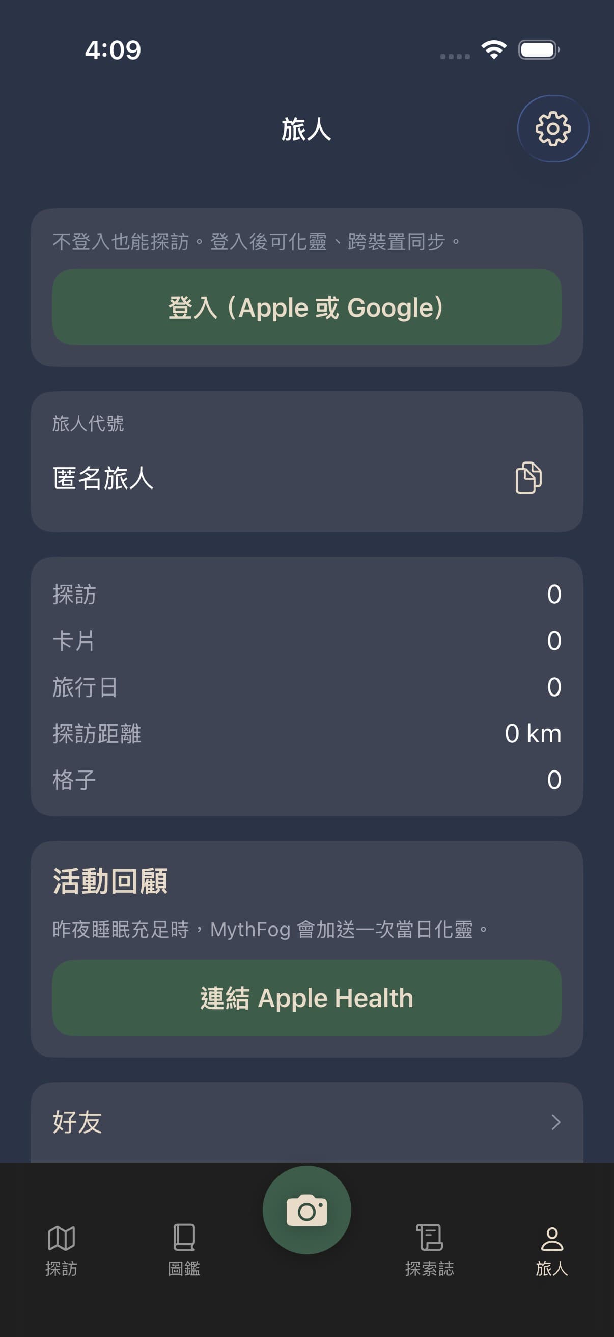 iOS traveler page: traveler code, friends, and guardian